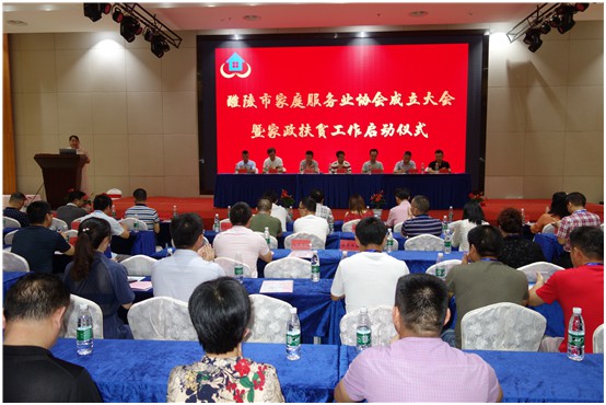 抱團(tuán)發(fā)展、齊心扶貧 醴陵市家庭服務(wù)業(yè)協(xié)會成立